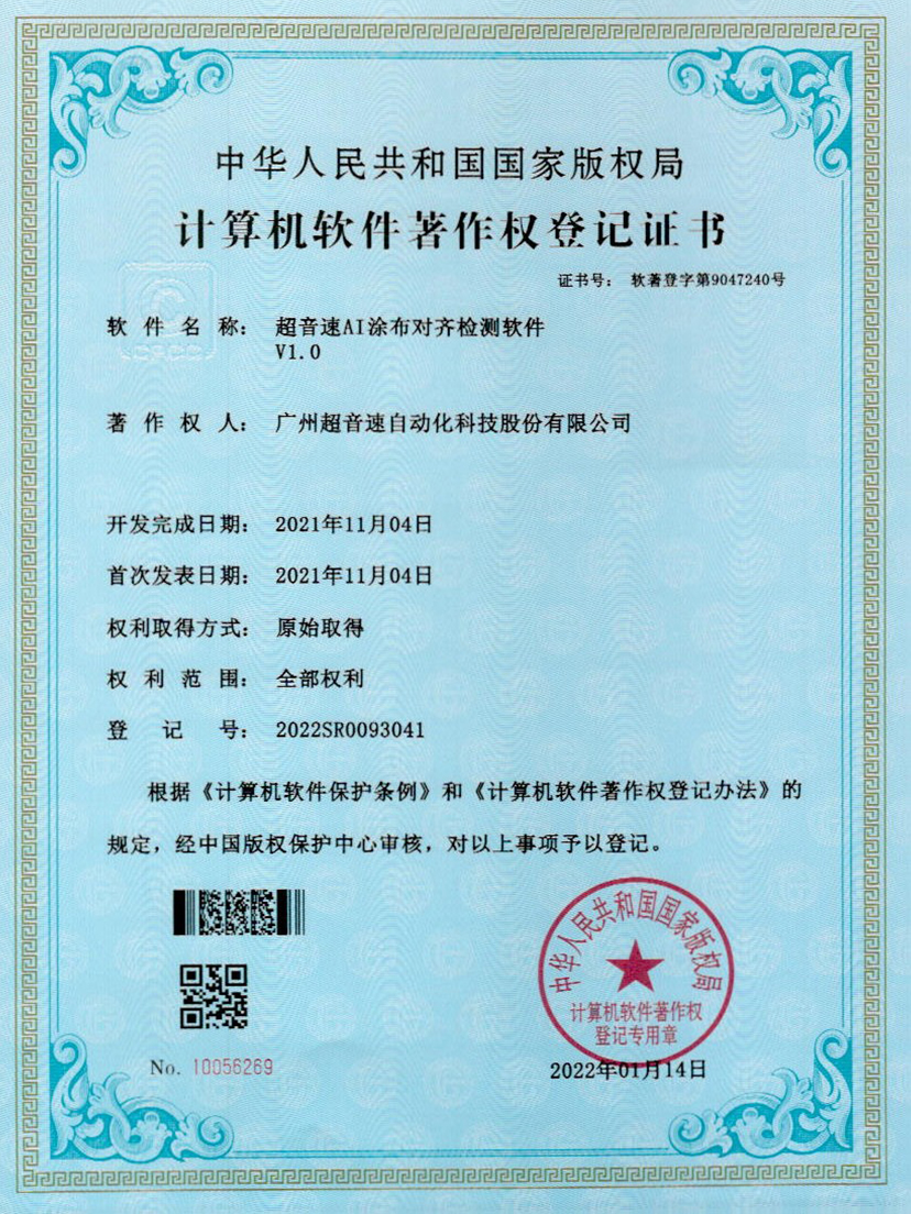 06-BB贝博艾弗森AI涂布对齐检测软件V1.0